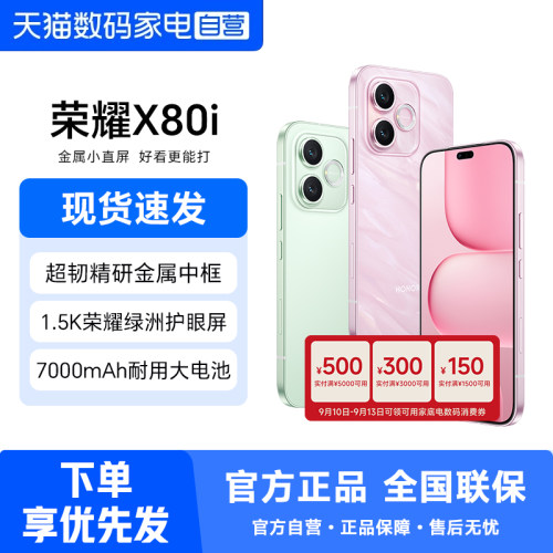 HONOR/荣耀X80i5G智能手机