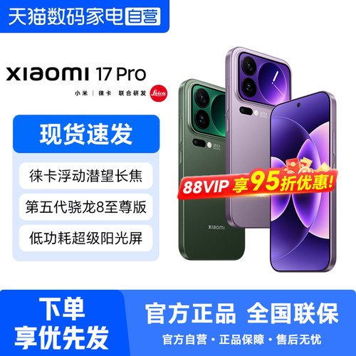 小米17 Pro手机新品上市小米徕卡联合研发小米官方旗舰官网小米澎湃OS小米17pro 358