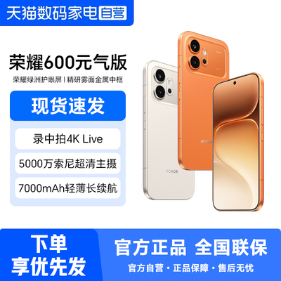 HONOR/荣耀600元气版新品手机