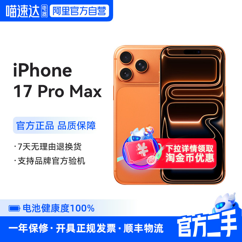 准新品 二手 Apple/苹果 iPhone 17 Pro Ma