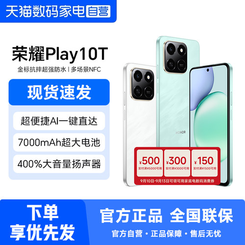 HONOR/荣耀Play10T 智能手机 长续航超抗摔 便捷AI 多场景NFC 安卓学生老人机正品官方旗舰 358