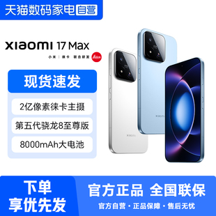 Xiaomi 17 Max手机新品新款上市小米徕卡联合研发小米官方旗舰小米17max手机 358