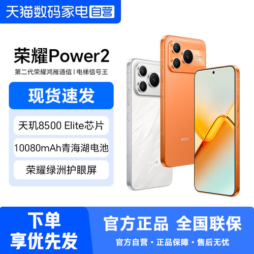HONOR/荣耀Power2智能手机