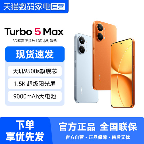 REDMI Turbo 5 Max新品红米手机小米手机小米官方旗舰官网新品正品红米turbo5max 358