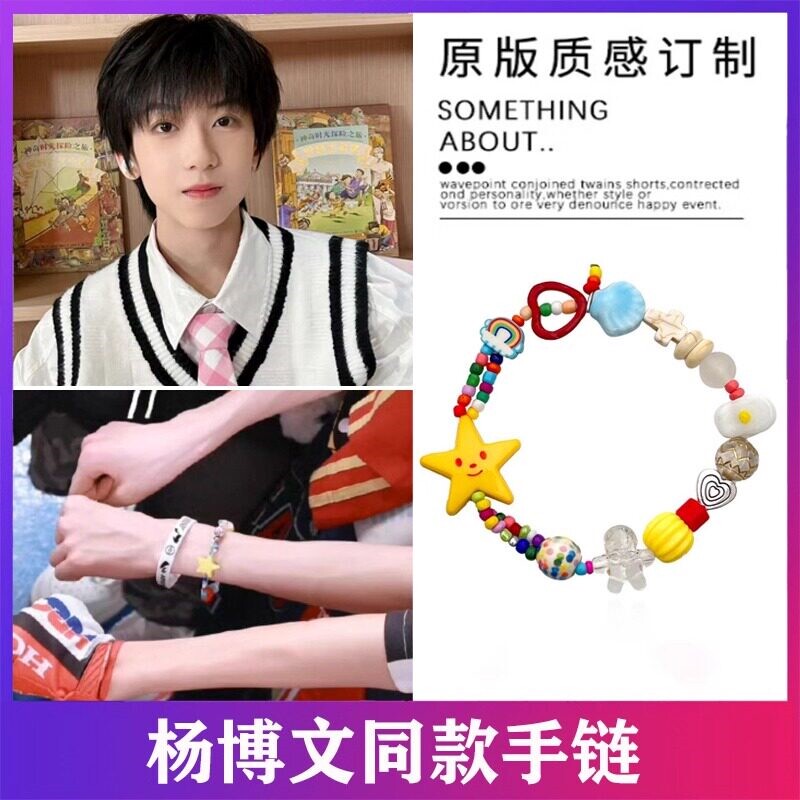 杨博文同款手链星星爱心陶瓷彩色串珠多巴胺高颜值学生党女生手饰