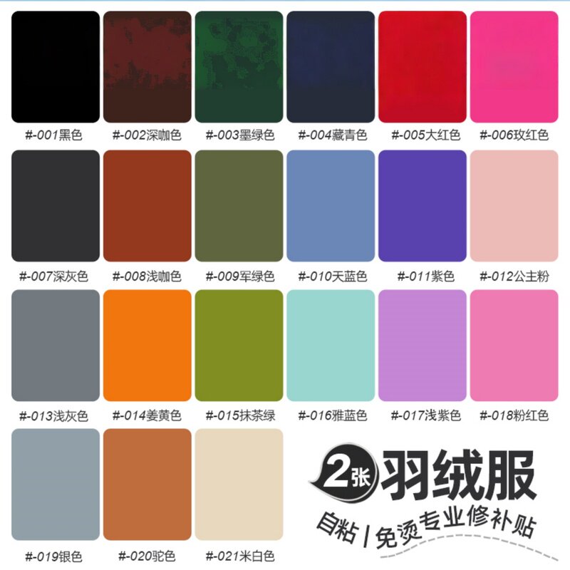 羽绒服的补丁贴大面积可水洗自粘免缝衣服高端修补无痕破洞修复贴