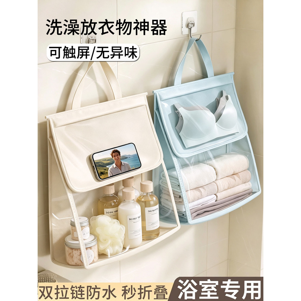 2026新款浴室防水衣物袋卫生间洗澡放衣神器装干净衣服毛巾用挂袋