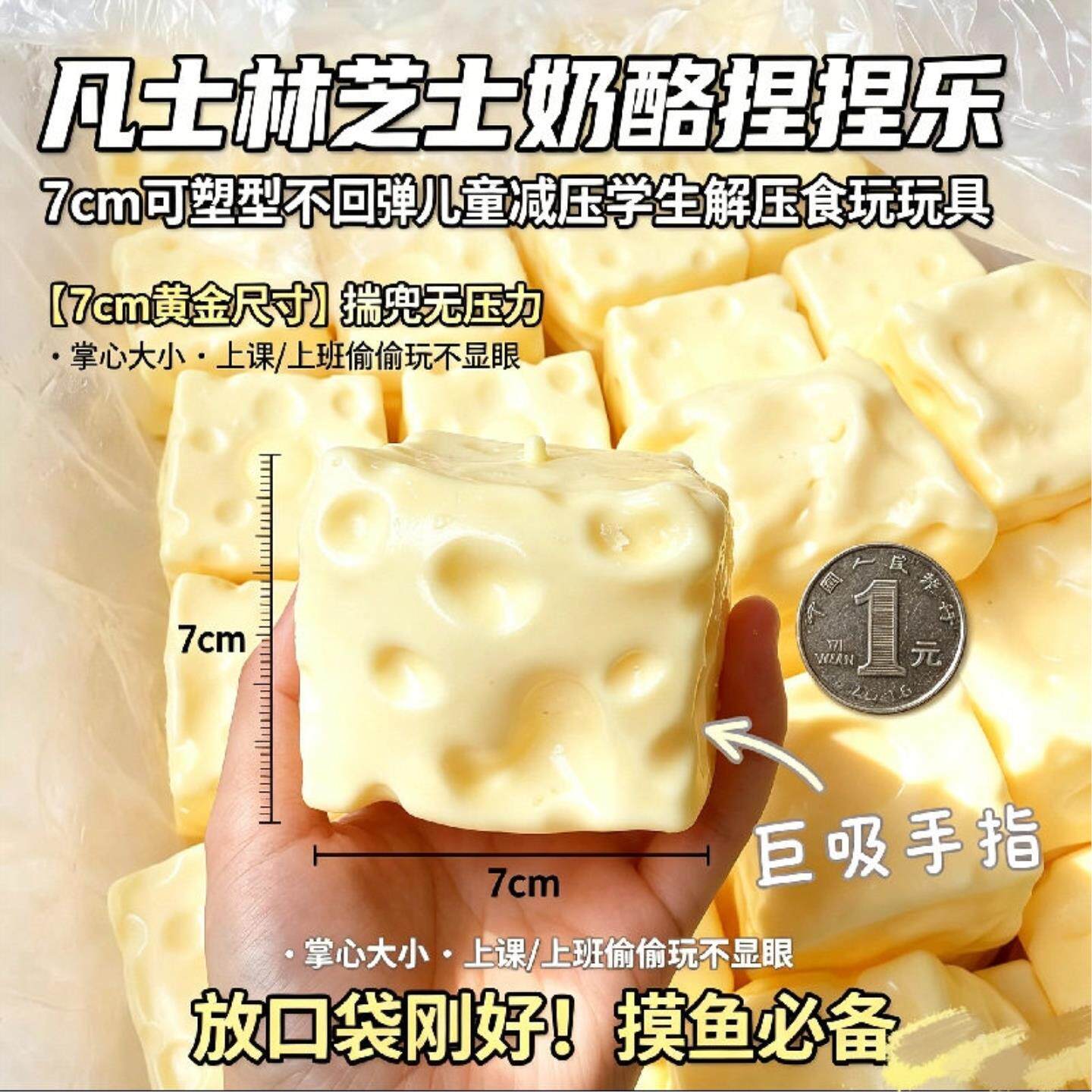 巨无霸芝士奶酪解压玩具捏捏乐凡士林不回弹面粉填充无异味不粘手