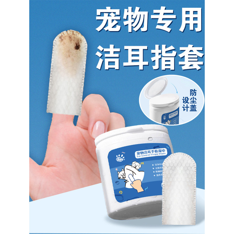 猫咪清理耳朵猫耳朵清洁湿巾指套猫咪耳螨宠物狗狗洁耳洁牙指套