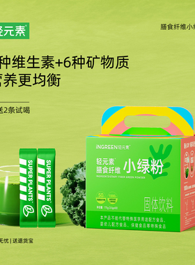 轻元素高膳食纤维小绿粉小麦苗大麦若叶青汁小球藻官方旗舰店正品