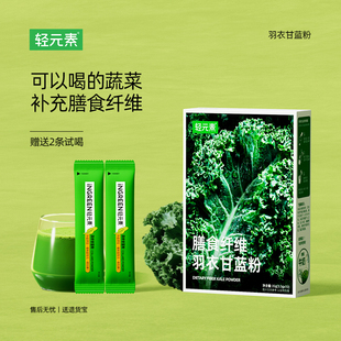 【送刻度杯】轻元素奇亚籽羽衣甘蓝粉膳食纤维青汁代餐粉健身饱腹