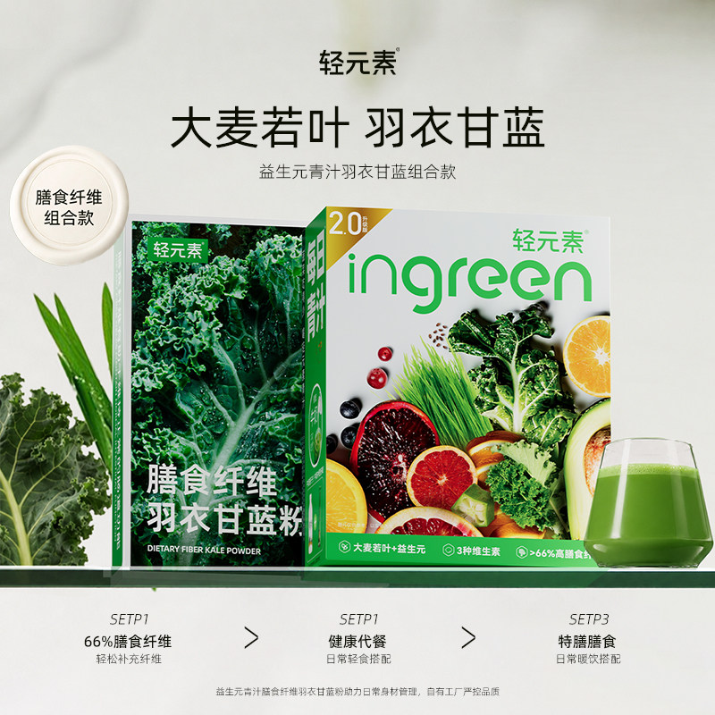 维生素益生元高膳食纤维青汁