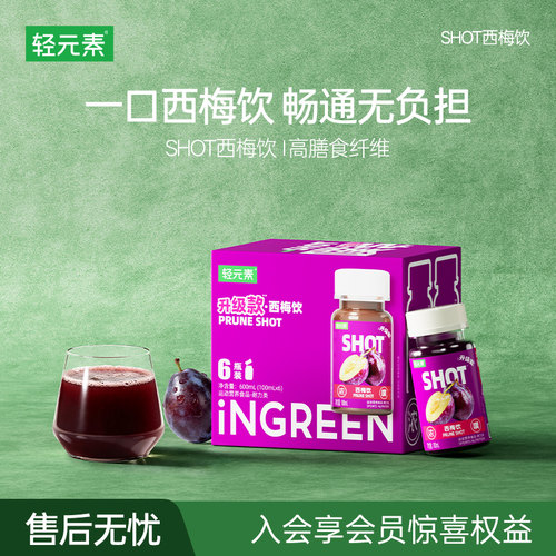 【轻元素一口西梅饮】纯浓缩果汁