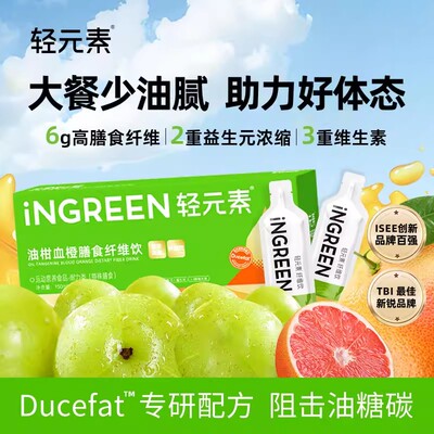 轻元素旗舰店正品油柑汁益生元膳食纤维饮果蔬汁果汁饮料大餐救星