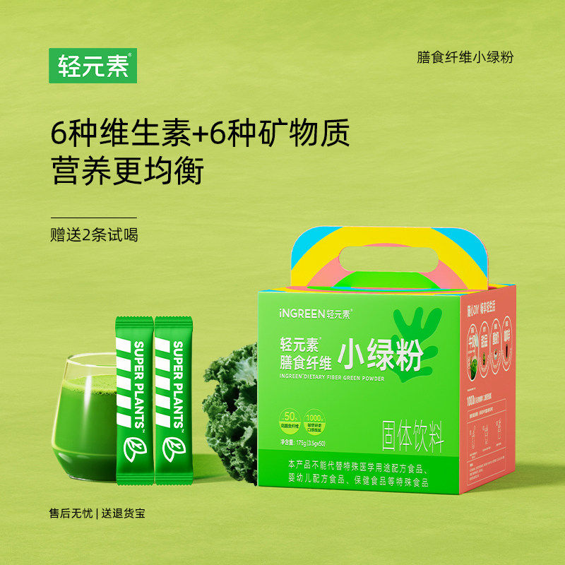 轻元素青汁大麦若叶小绿粉膳食纤维代餐粉小球藻小麦苗正品蔬菜粉,咖啡/麦片/冲饮,青汁,淘宝优惠券,粉丝福利购,淘宝优惠卷