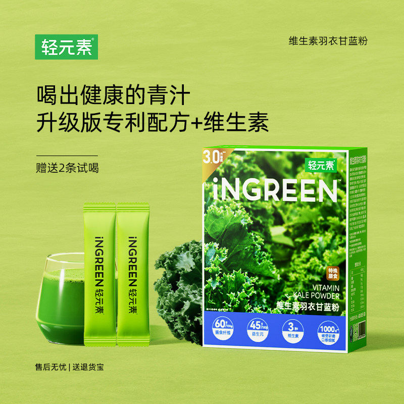 轻元素维生素羽衣甘蓝粉官方旗舰店青汁正品膳食纤维蔬菜粉代餐粉,咖啡/麦片/冲饮,天然粉粉食品,淘宝优惠券,粉丝福利购,淘宝优惠卷