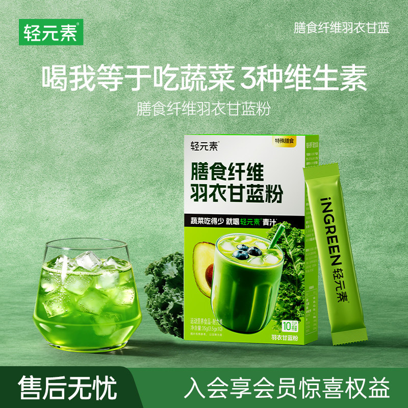 轻元素膳食纤维羽衣甘蓝粉