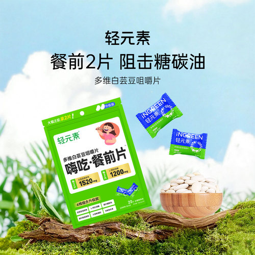 【大餐救星】轻元素白芸豆阻断片