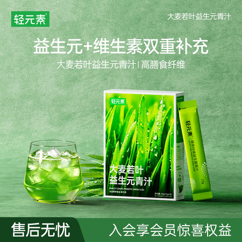 轻元素益生元青汁膳食纤维粉