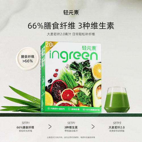 轻元素益生元青汁膳食纤维粉