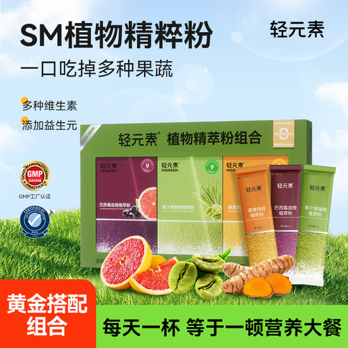 轻元素植萃粉组合青汁绿咖啡植萃粉姜黄肉桂植萃粉巴西莓血橙冲饮