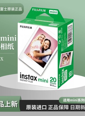 富士迷你3寸通用mini12/11/9/8/7C/50/11/70/40/90拍立得通用相纸