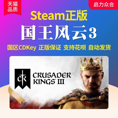 steam十字军之王3国王风云3cdkey