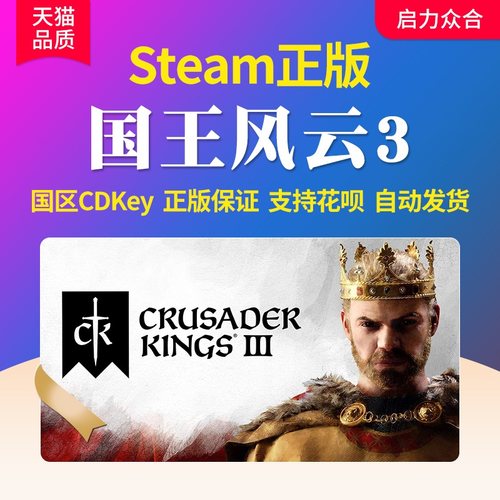 steam十字军之王3国王风云3cdkey