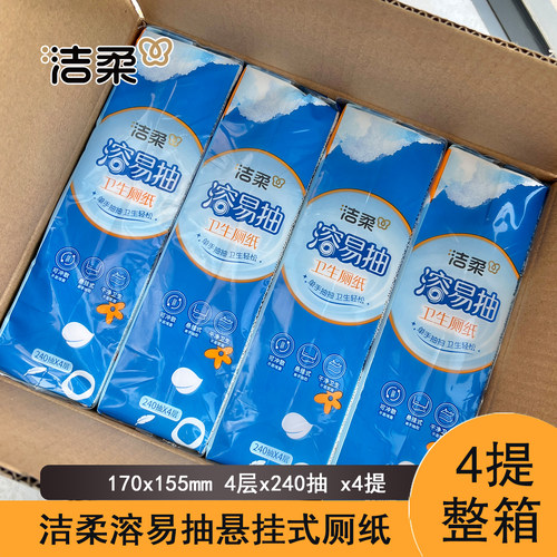 洁柔溶易抽卫生纸整箱4提960抽