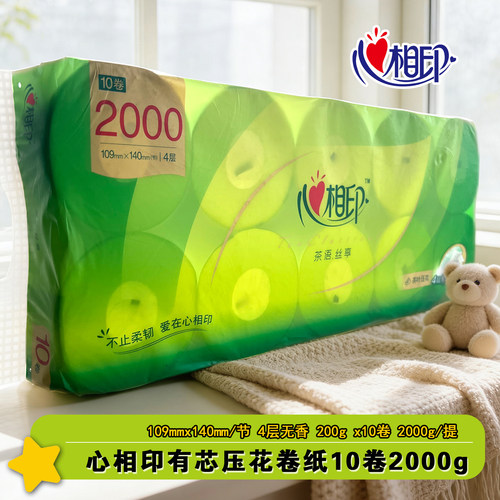 心相印卷纸10卷4层2000g无香压花