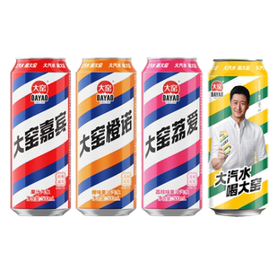 吴京代言大窑嘉宾8罐多口味饮料橙诺汽水荔枝橙子味荔爱易拉罐
