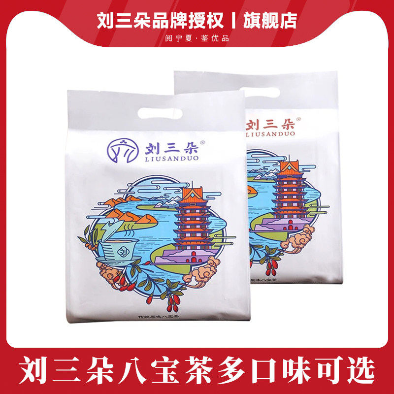 宁夏刘三朵八宝茶旅游伴手礼盖碗茶小袋独立包装三炮台
