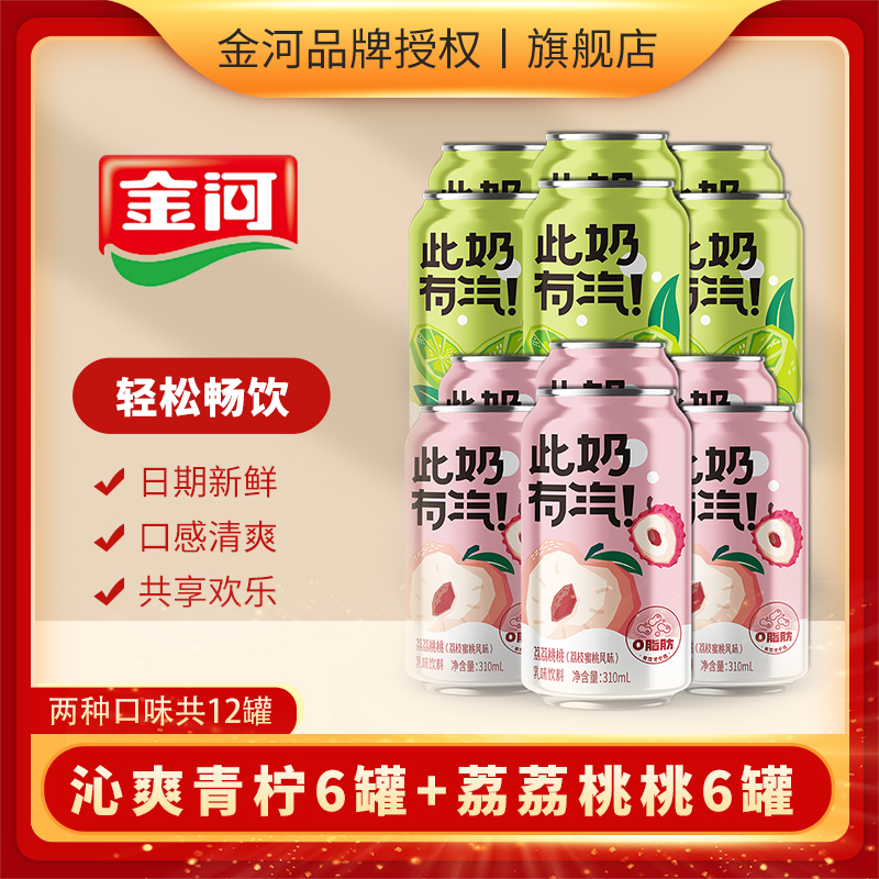 金河气泡奶此奶有汽罐易拉罐装乳汽饮料网红饮品非啤酒