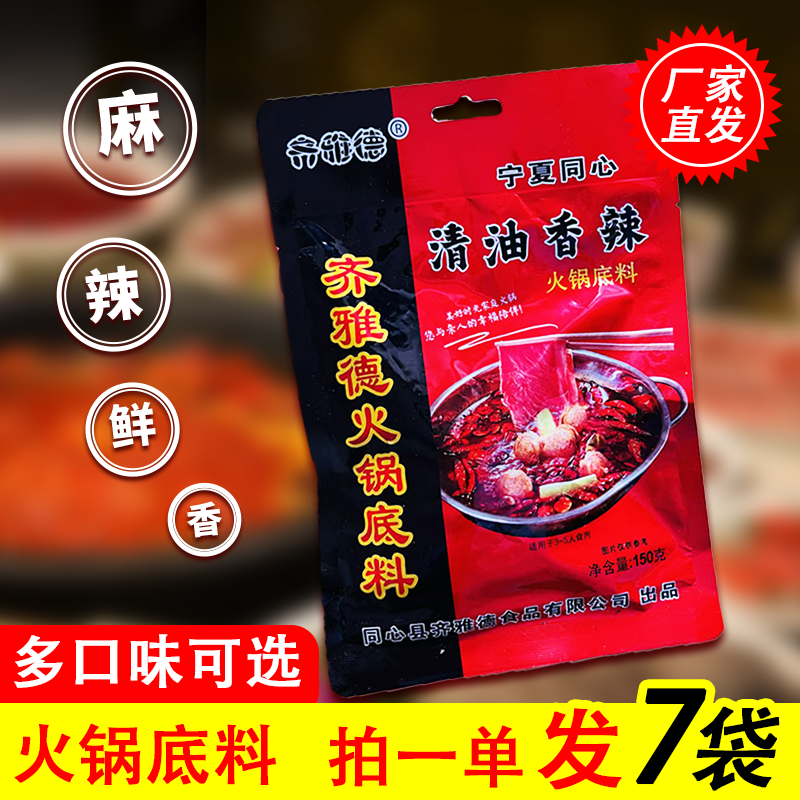 7袋装宁夏齐雅德火锅底料麻辣烫串串香冒菜小包装家用批发调料