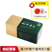 宁安堡枸杞芽茶礼盒宁夏枸杞芽茶叶独立小袋宁夏枸杞芽叶茶70g