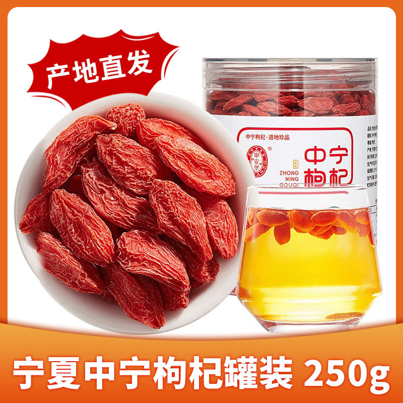 宁夏红枸杞中宁枸杞特优级250g免洗大果宁夏阅鉴优品官方旗舰店