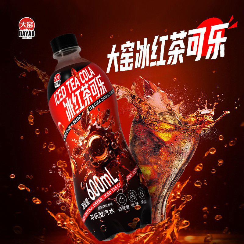 大窑冰红茶可乐600mL*8瓶汽水果汁汽水碳酸饮料