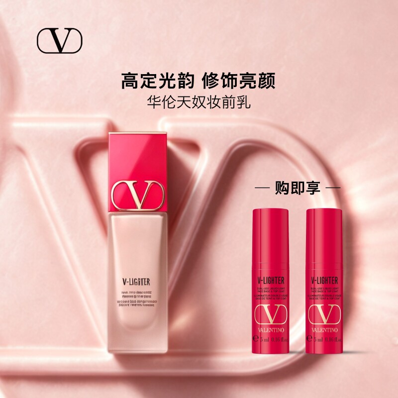 【官方正品】华伦天奴妆前乳隔离霜隐形毛孔修饰肤色化妆品