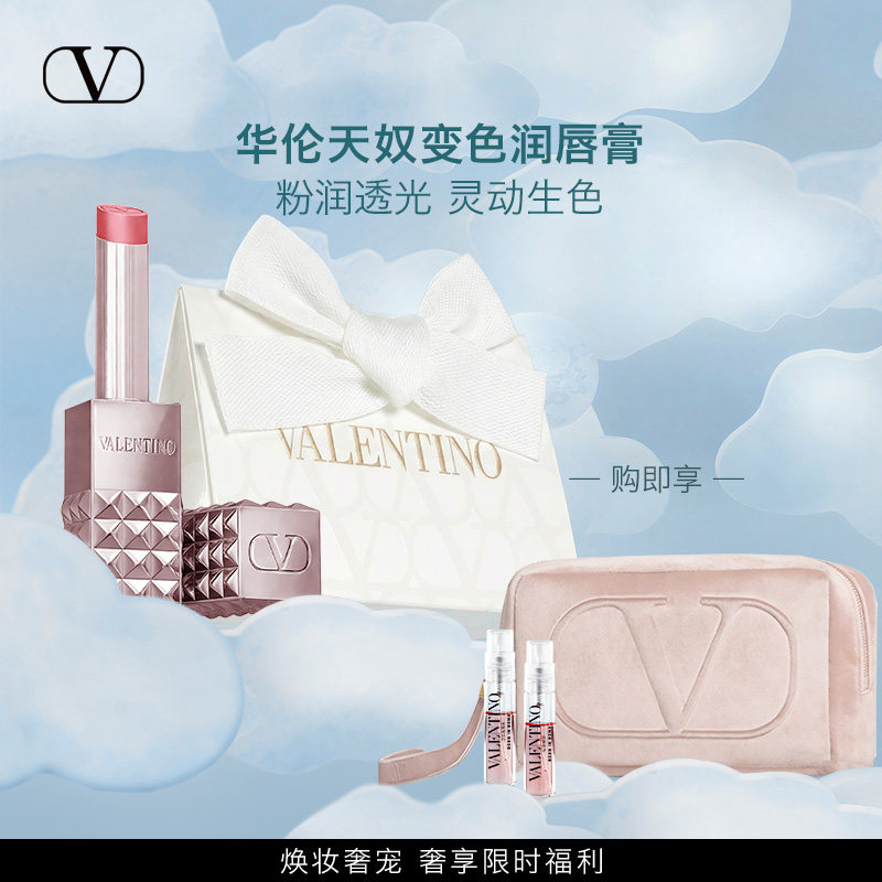 【新年礼物】华伦天奴粉润唇膏变色口红670R透润光泽生日新婚礼物