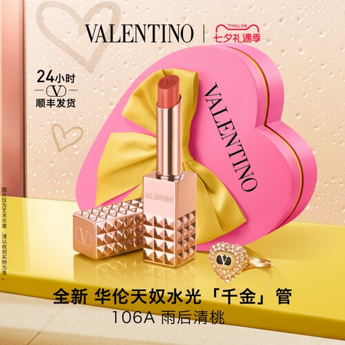 【重磅新品】华伦天奴水光千金管口红唇膏滋润七夕礼物106A/210R