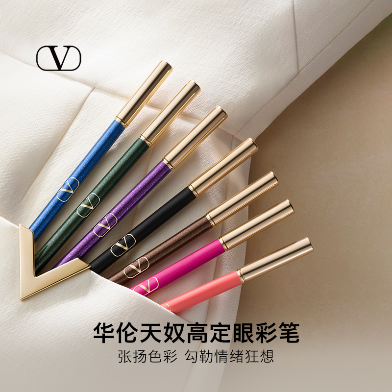 【官方正品】华伦天奴双头眼线胶笔眼影刷防水防汗持久大牌