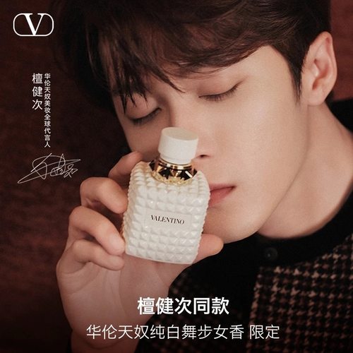 【檀健次同款】华伦天奴香水冒险小姐持久淡香大牌正品高定香水