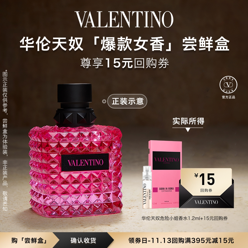 华伦天奴危险小姐香水1.2ml图片
