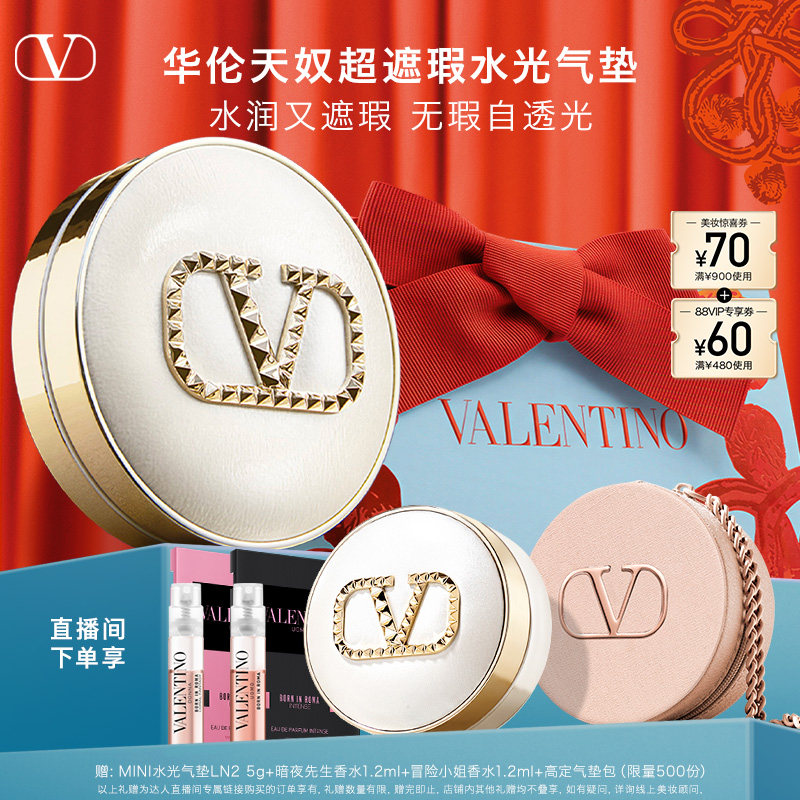 【超级年货节】华伦天奴气垫持妆防晒遮瑕不脱妆粉底液,彩妆/香水/美妆工具,气垫,淘宝优惠券,粉丝福利购,淘宝优惠卷