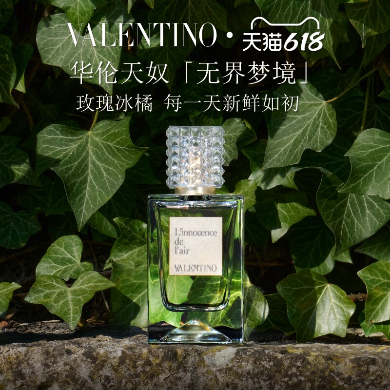 【官方正品】华伦天奴高定香水礼盒无界梦境大牌生日礼物送女友
