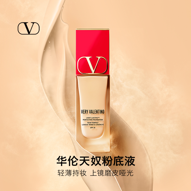 华伦天奴大V粉底液持妆细腻遮瑕