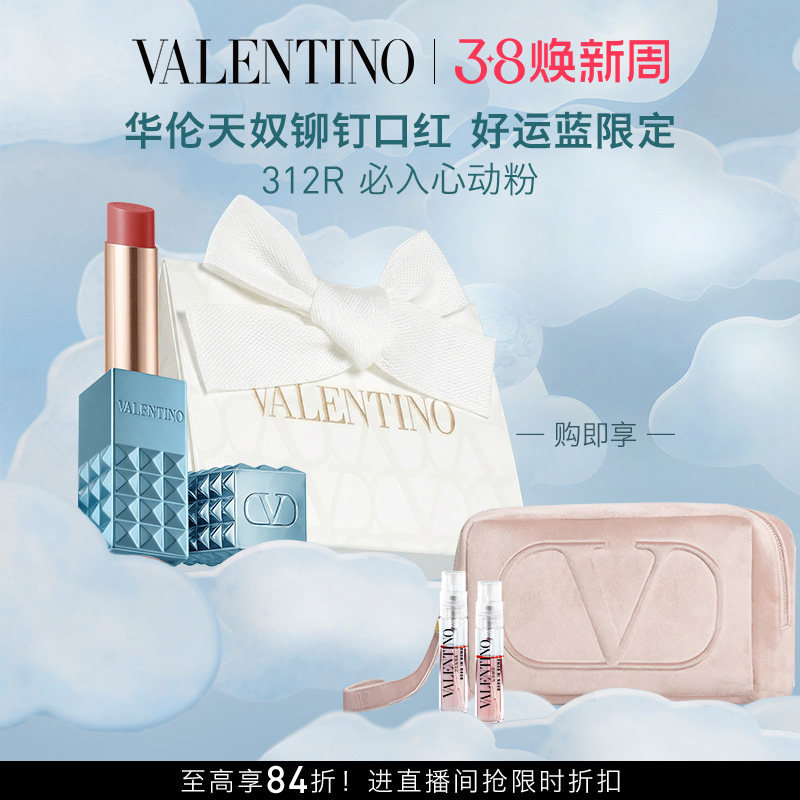 【38开门红】华伦天奴铆钉限定口红润唇膏好运蓝生日情人节礼物