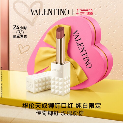 【七夕礼物】华伦天奴铆钉口红纯白限定哑光唇膏生日礼物化妆品