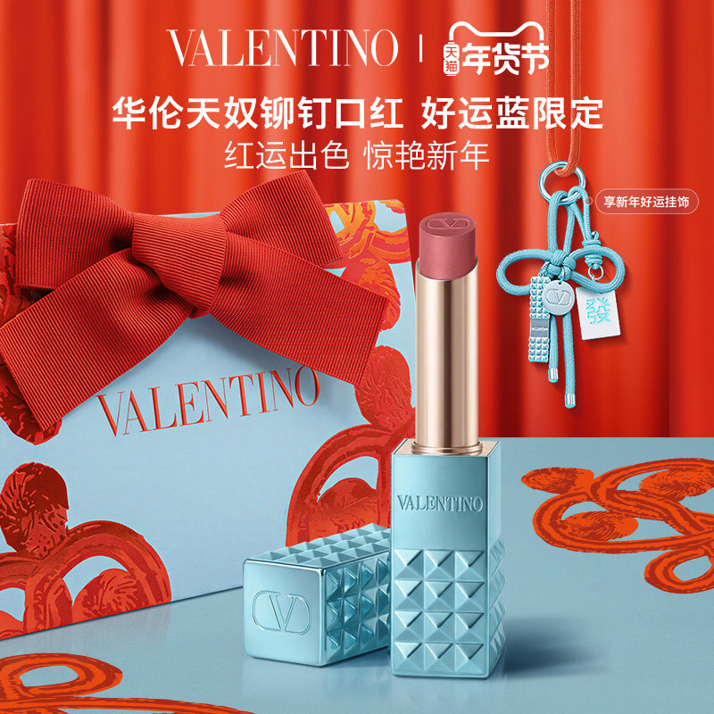 【檀健次推荐】华伦天奴铆钉口红好运蓝312R670R生日礼物化妆品