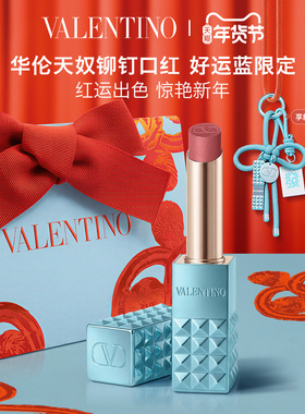 【檀健次推荐】华伦天奴铆钉口红好运蓝312R670R生日礼物化妆品